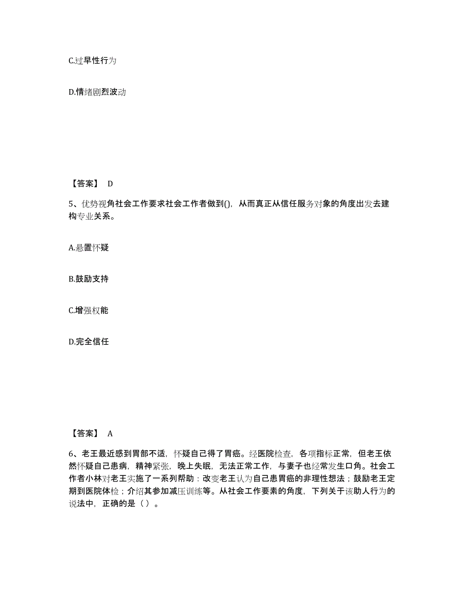 备考2025宁夏回族自治区社会工作者之中级社会综合能力模考预测题库(夺冠系列)_第3页