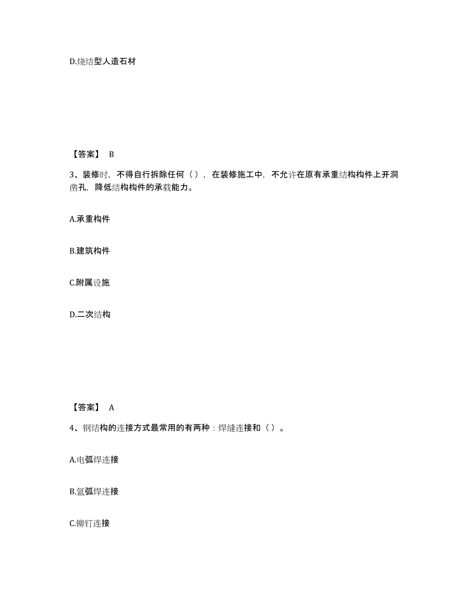 备考2025海南省施工员之装修施工基础知识能力提升试卷B卷附答案_第2页