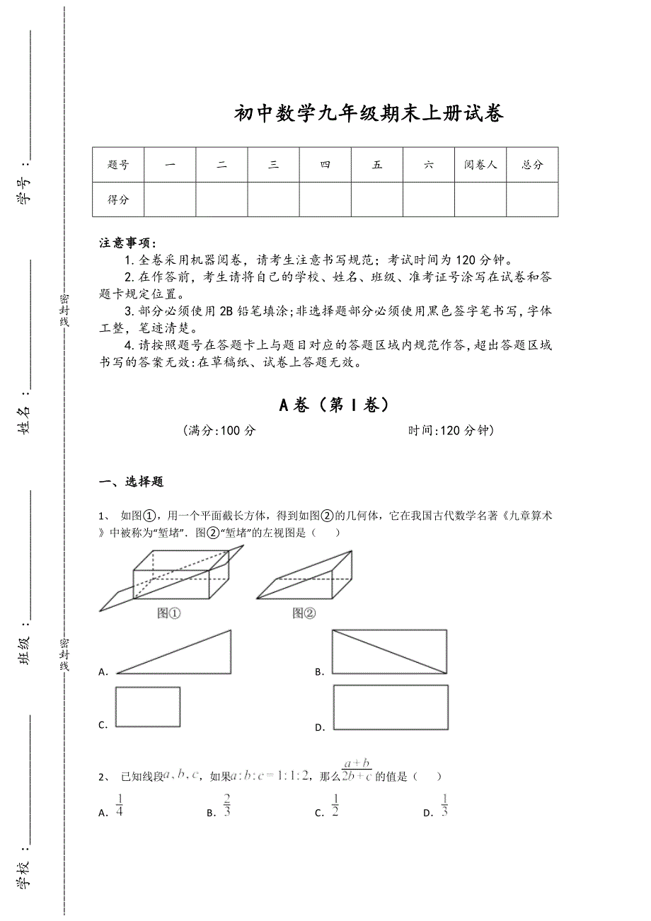 内蒙古自治区额尔古纳市初中数学九年级期末上册评估易错精选题（附答案）_第1页