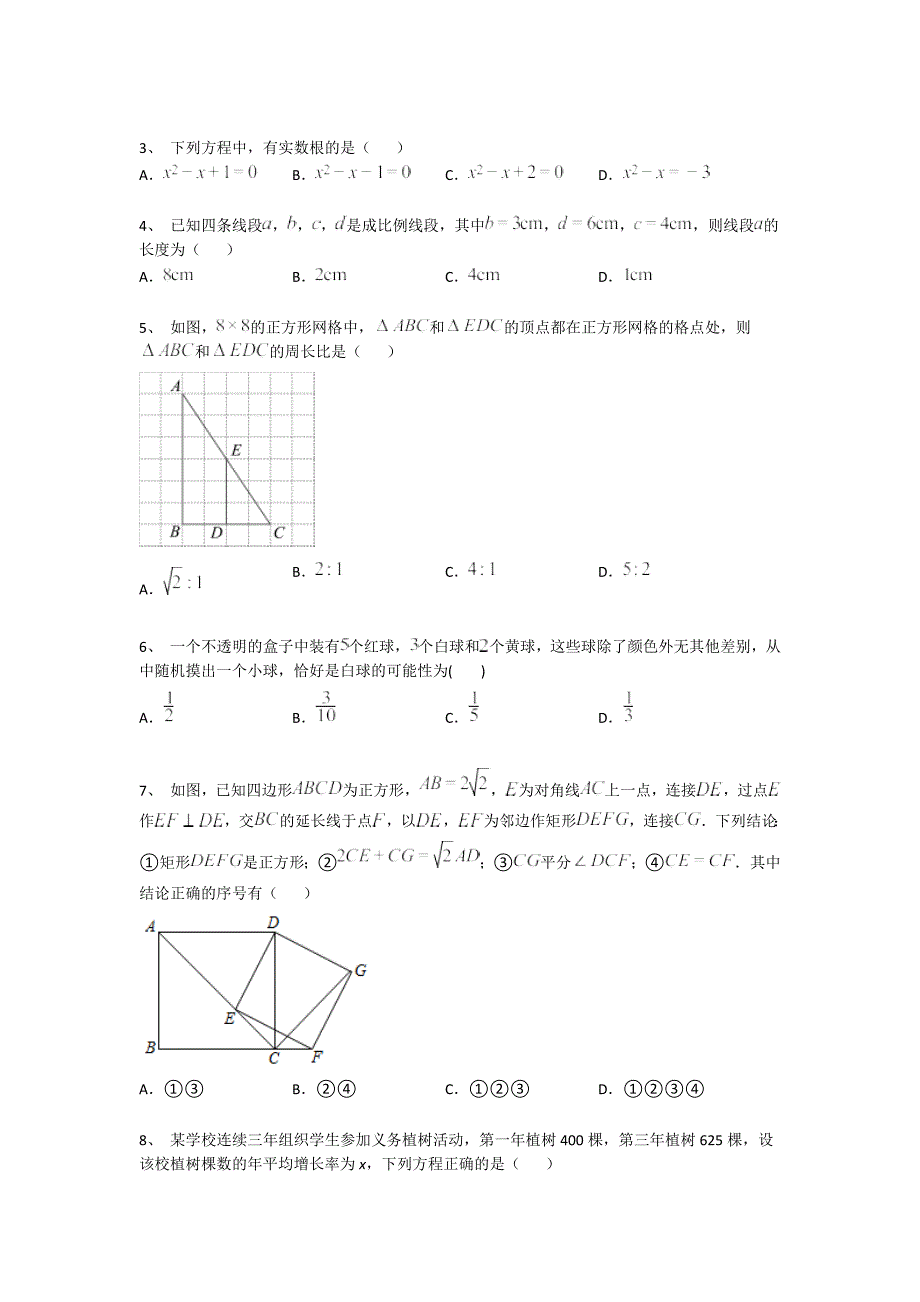 内蒙古自治区额尔古纳市初中数学九年级期末上册评估易错精选题（附答案）_第2页