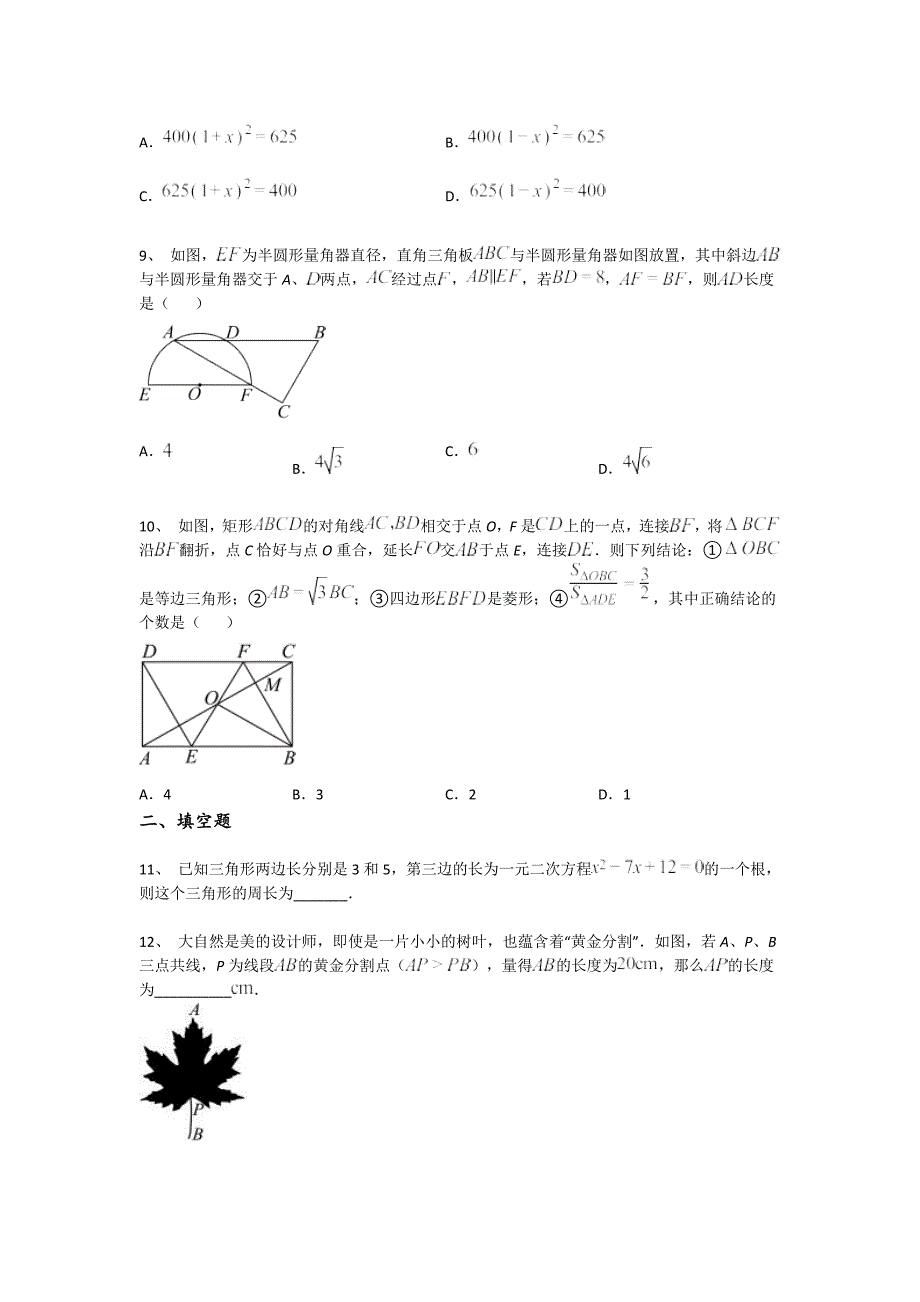 内蒙古自治区额尔古纳市初中数学九年级期末上册评估易错精选题（附答案）_第3页