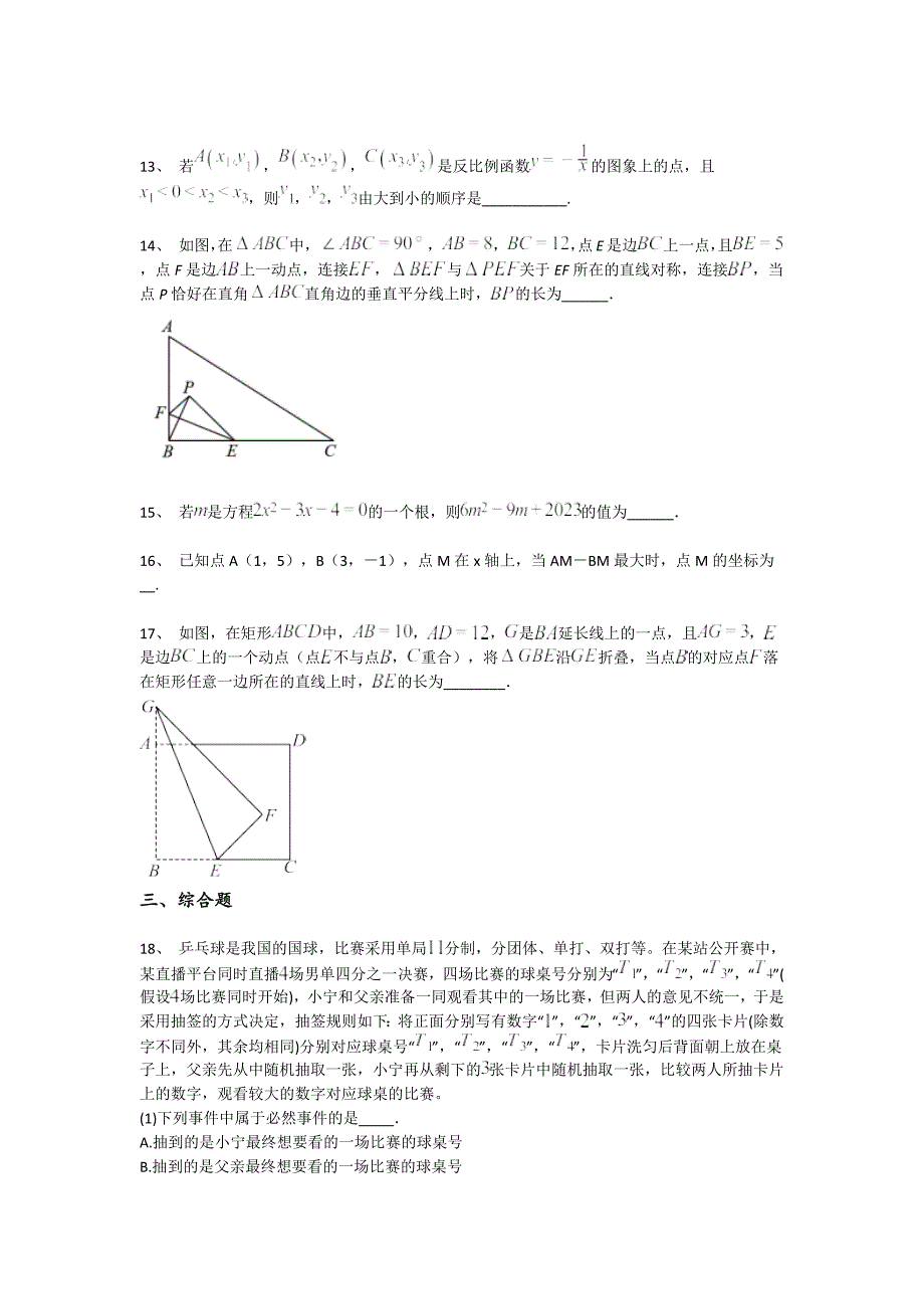 内蒙古自治区额尔古纳市初中数学九年级期末上册评估易错精选题（附答案）_第4页