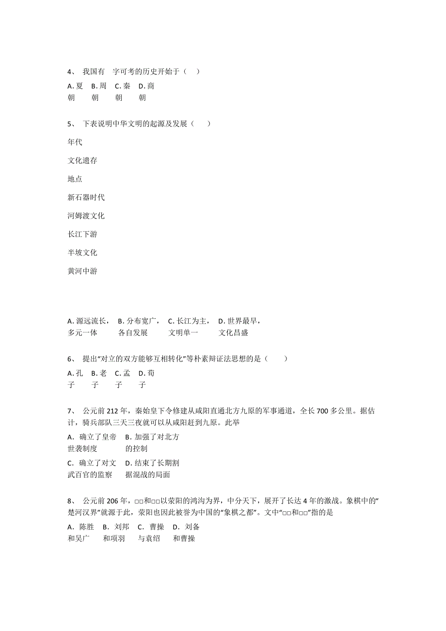 河南省禹州市初中历史七年级期末上册高分通关实战演练题（附答案）_第2页