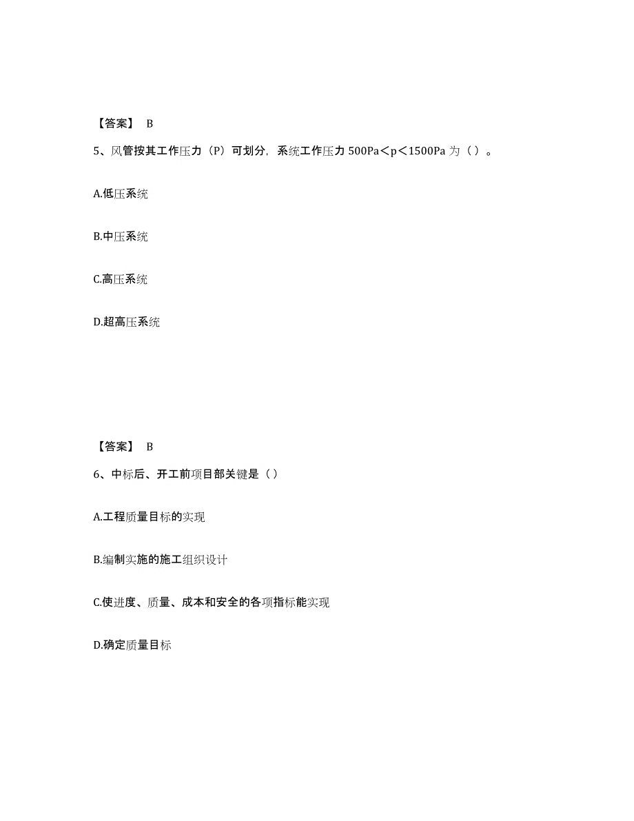 备考2025云南省施工员之设备安装施工专业管理实务题库附答案（基础题）_第3页