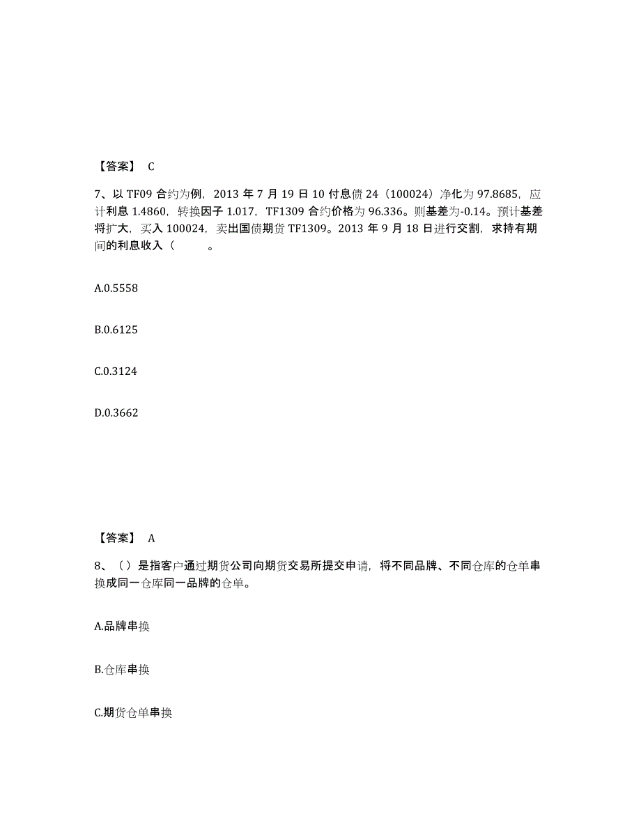 备考2025甘肃省期货从业资格之期货投资分析基础试题库和答案要点_第4页