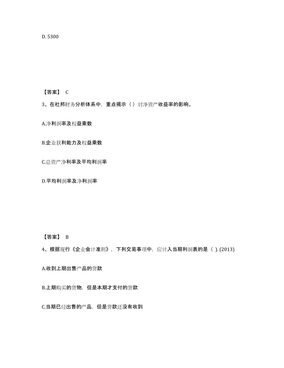 备考2025北京市一级建造师之一建建设工程经济综合检测试卷A卷含答案_第2页