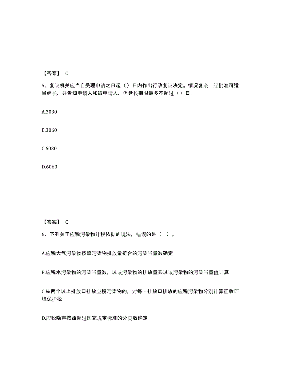 备考2025安徽省税务师之涉税服务实务自我检测试卷A卷附答案_第3页