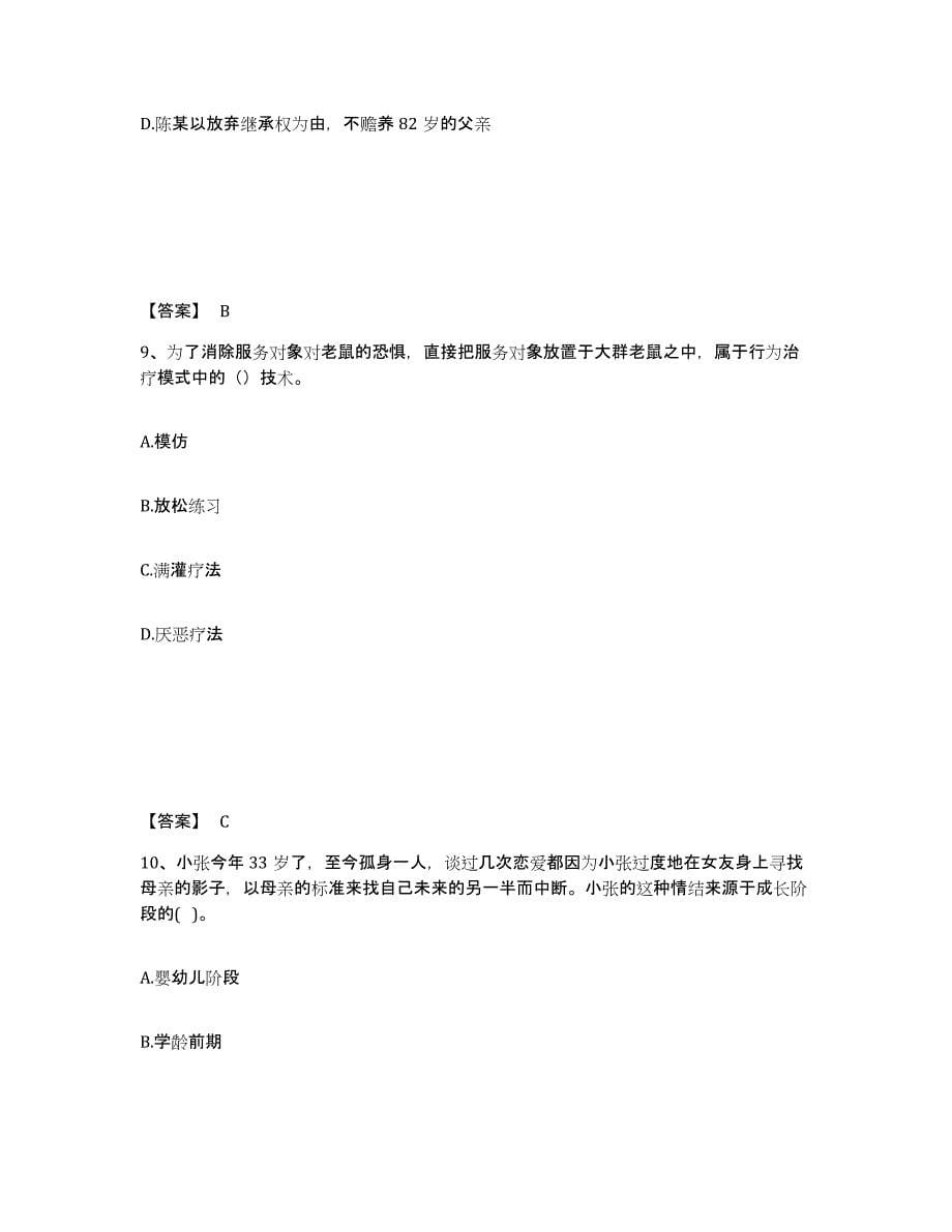 备考2025上海市社会工作者之初级社会综合能力题库与答案_第5页