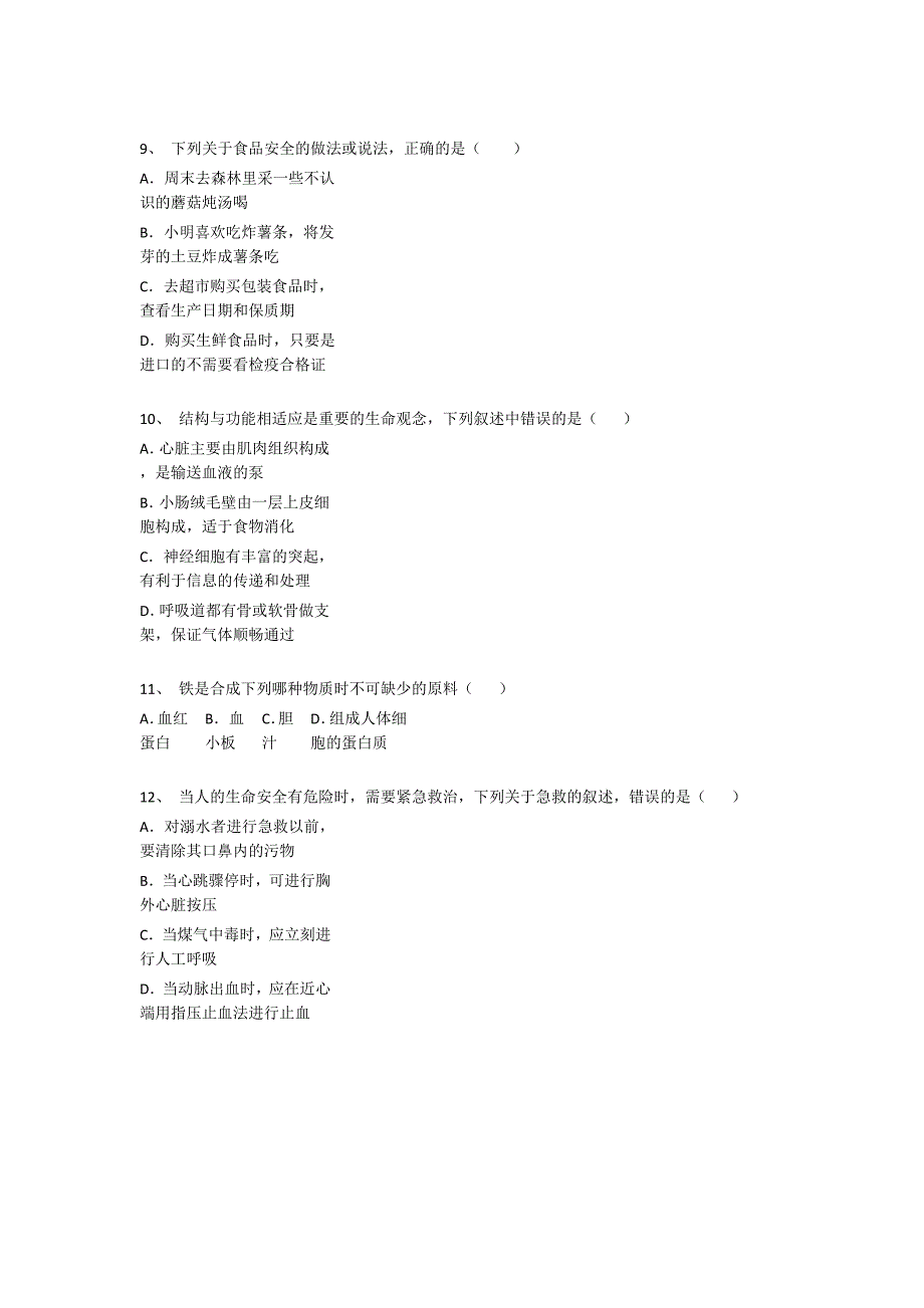 陕西省安康市初中生物七年级期末下册自我评估能力提升卷(附答案）_第3页