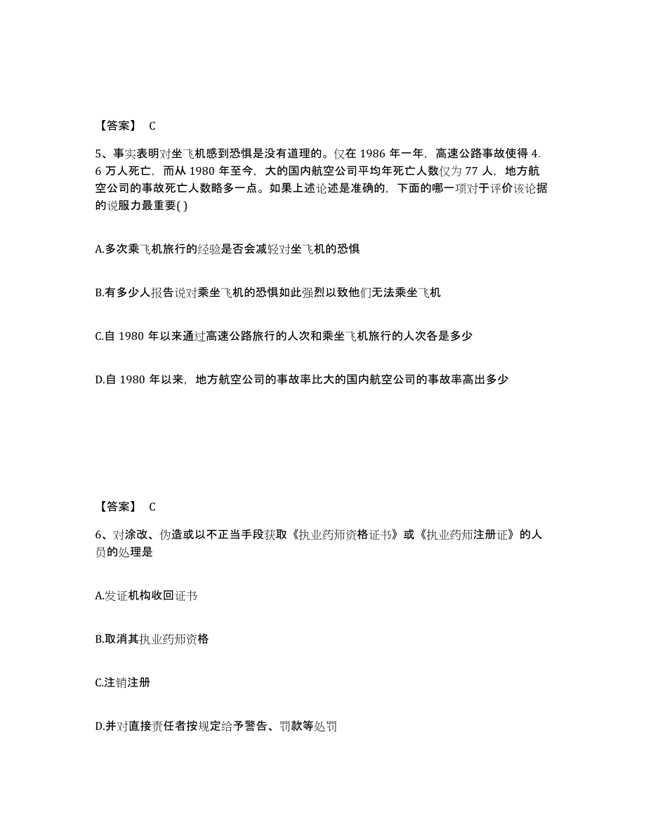 备考2025重庆市教师资格之中学综合素质题库练习试卷B卷附答案_第3页