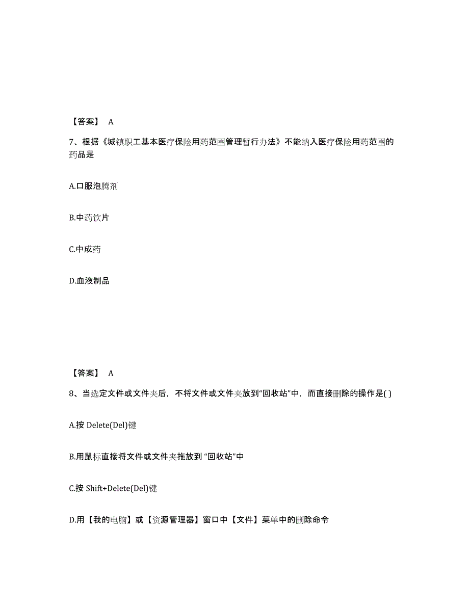 备考2025重庆市教师资格之中学综合素质题库练习试卷B卷附答案_第4页