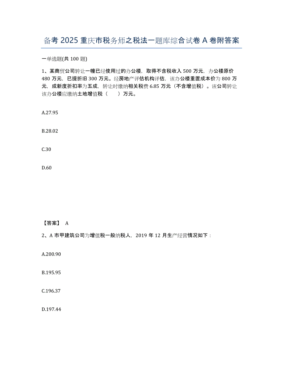 备考2025重庆市税务师之税法一题库综合试卷A卷附答案_第1页