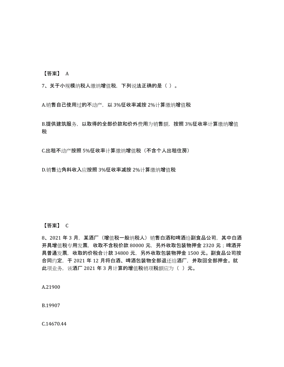 备考2025重庆市税务师之税法一题库综合试卷A卷附答案_第4页