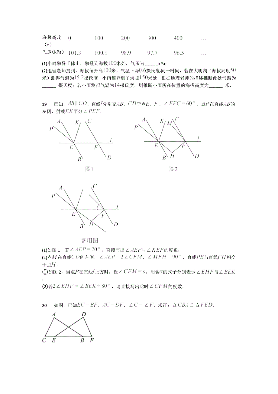 山东省聊城市初中数学七年级期末下册自测黑金考题（附答案）_第4页