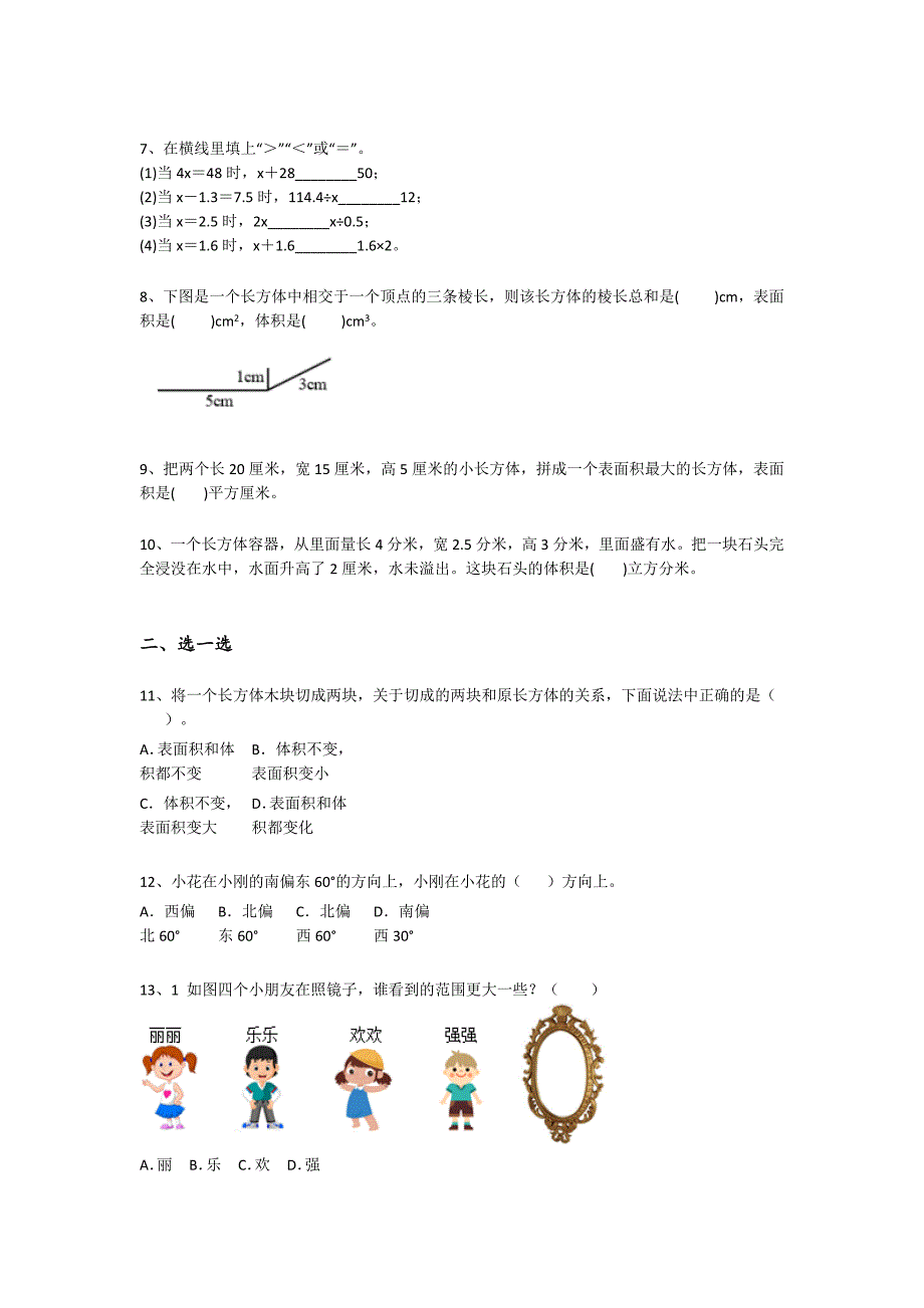 江苏省句容市五年级数学期末高分重点试题(附答案）详细答案和解析_第2页