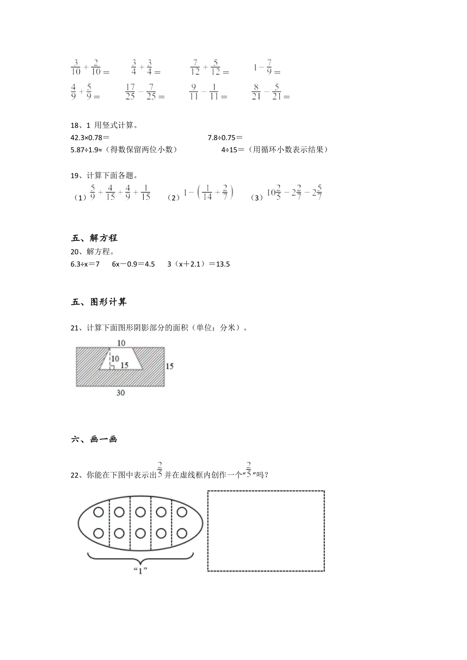 江苏省句容市五年级数学期末高分重点试题(附答案）详细答案和解析_第4页