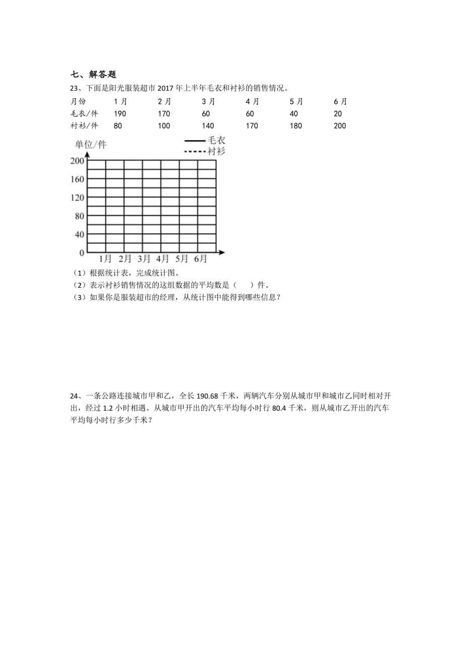 江苏省句容市五年级数学期末高分重点试题(附答案）详细答案和解析_第5页