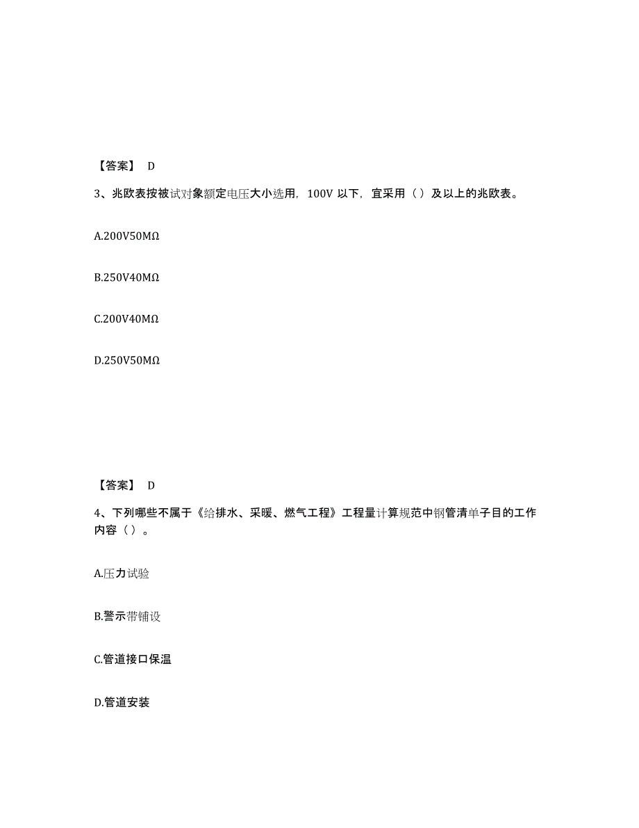 备考2025江西省施工员之设备安装施工专业管理实务能力测试试卷B卷附答案_第2页