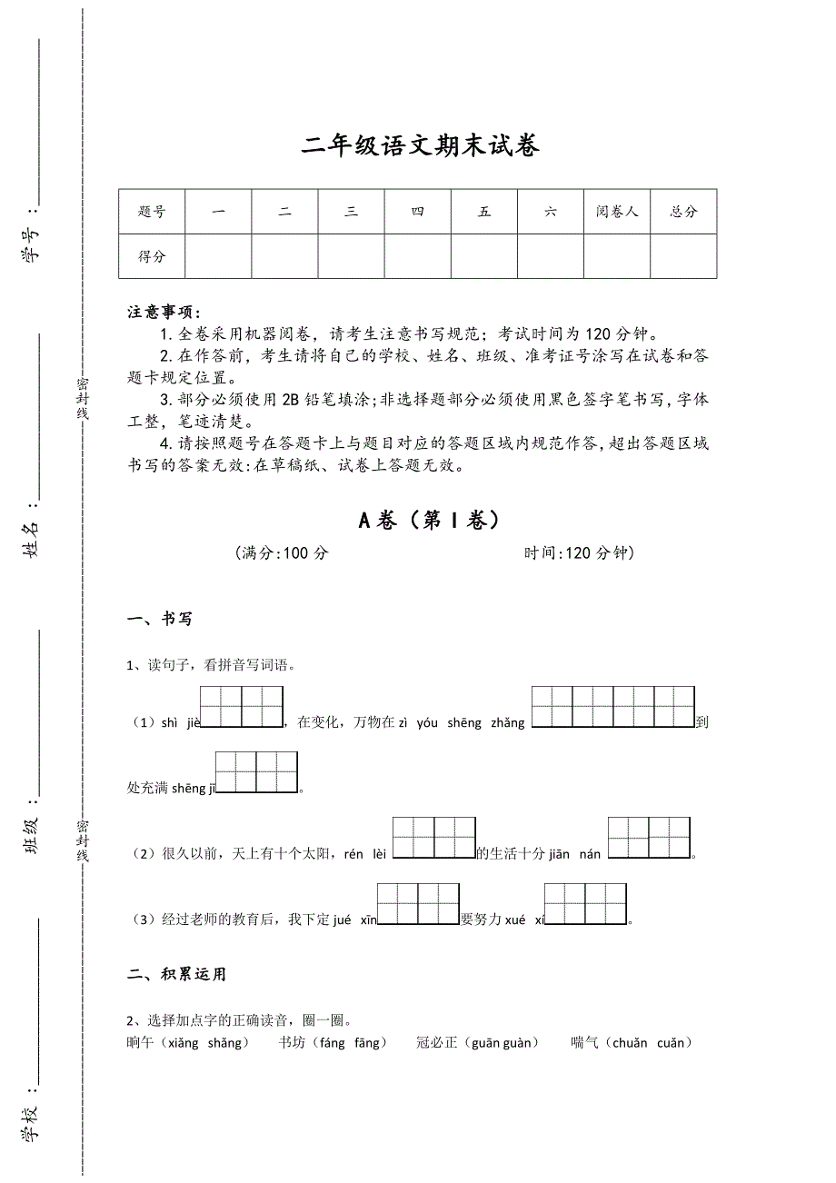 河南省新郑市二年级语文期末提升重点黑金模拟题（附答案）详细答案和解析_第1页