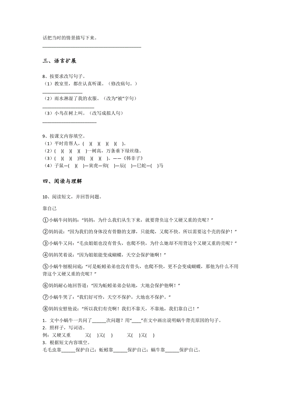 河南省新郑市二年级语文期末提升重点黑金模拟题（附答案）详细答案和解析_第3页