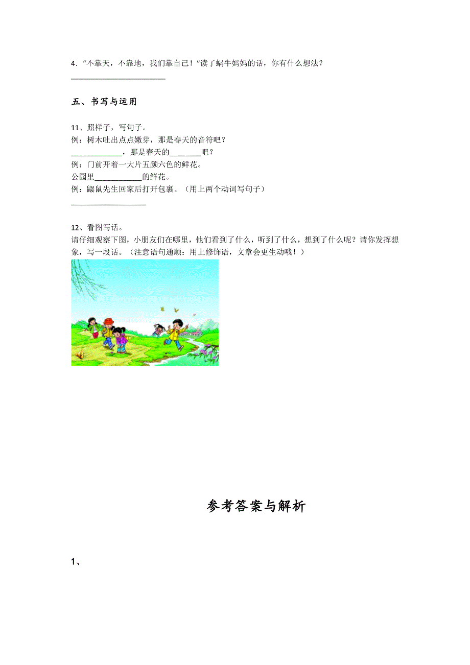 河南省新郑市二年级语文期末提升重点黑金模拟题（附答案）详细答案和解析_第4页