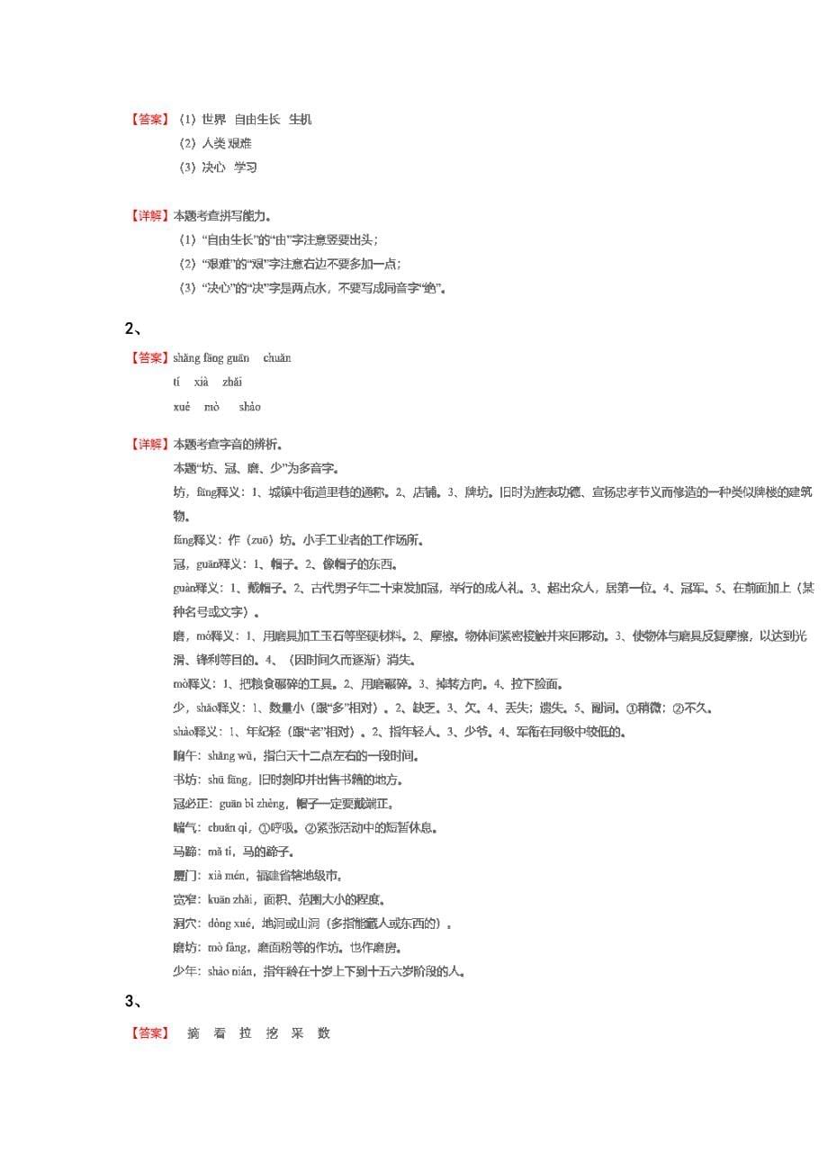 河南省新郑市二年级语文期末提升重点黑金模拟题（附答案）详细答案和解析_第5页