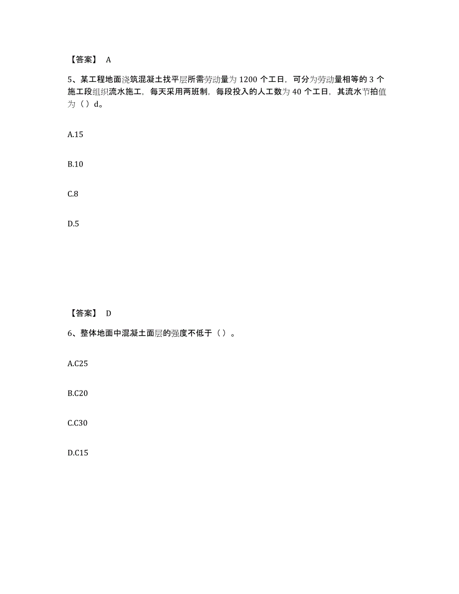 备考2025河北省施工员之装饰施工专业管理实务全真模拟考试试卷A卷含答案_第3页