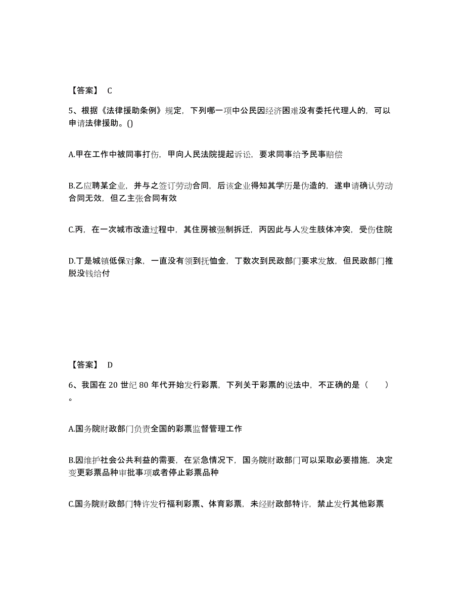 备考2025陕西省社会工作者之中级社会工作法规与政策能力测试试卷A卷附答案_第3页