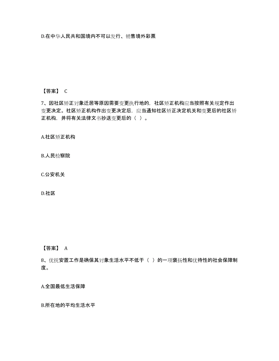 备考2025陕西省社会工作者之中级社会工作法规与政策能力测试试卷A卷附答案_第4页