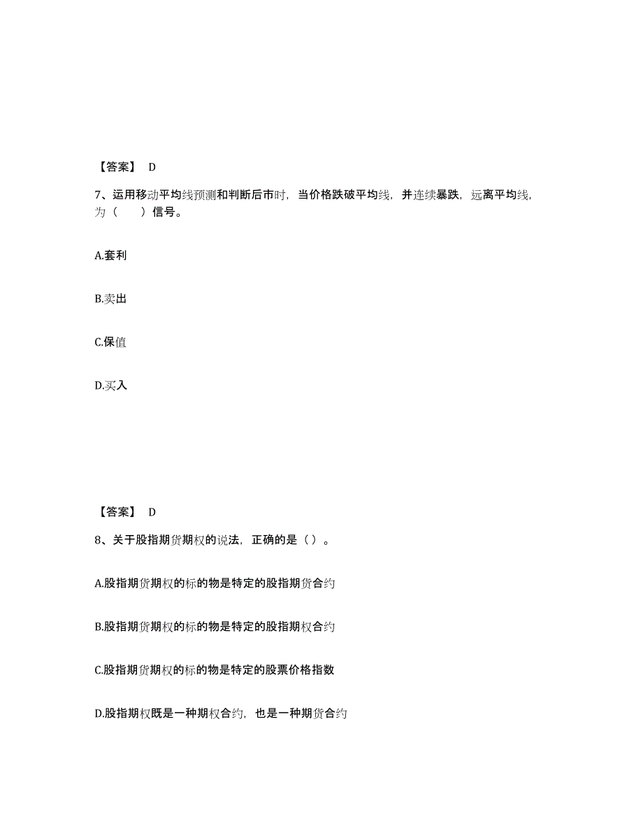 备考2025河北省期货从业资格之期货基础知识模考预测题库(夺冠系列)_第4页