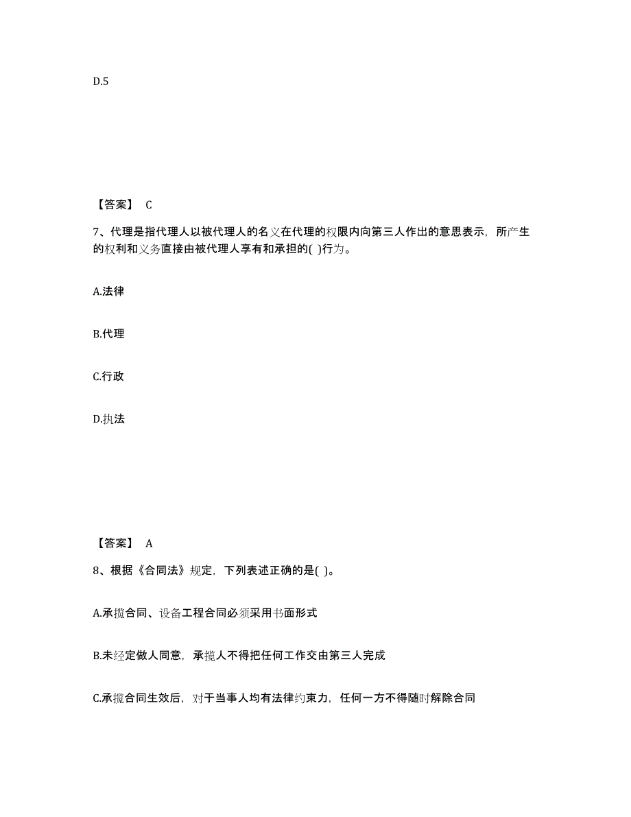 备考2025陕西省设备监理师之设备监理合同提升训练试卷B卷附答案_第4页