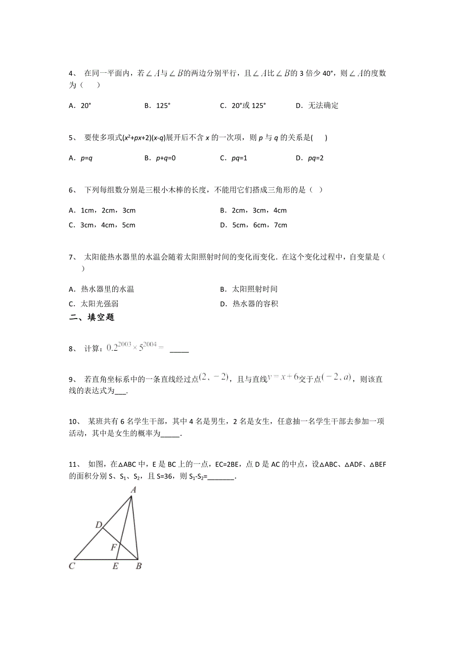 内蒙古自治区鄂尔多斯市初中数学七年级期末下册自测快速提分卷（详细参考解析)_第2页