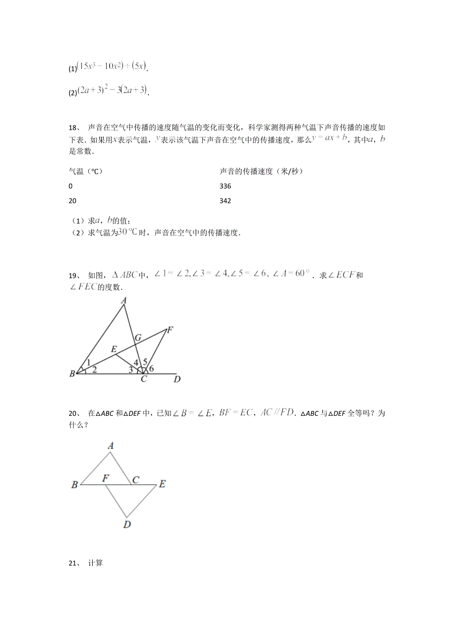 内蒙古自治区鄂尔多斯市初中数学七年级期末下册自测快速提分卷（详细参考解析)_第4页