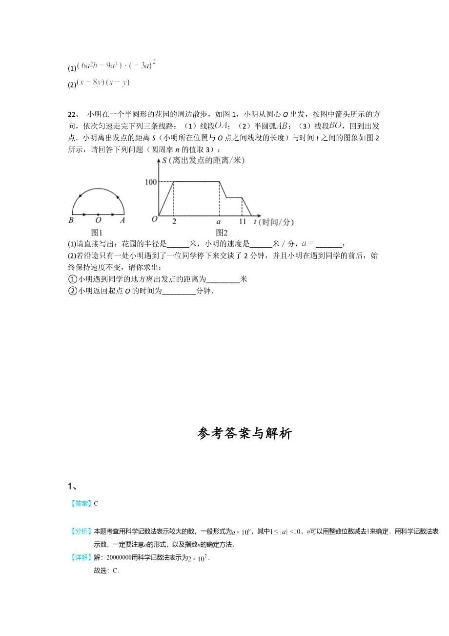 内蒙古自治区鄂尔多斯市初中数学七年级期末下册自测快速提分卷（详细参考解析)_第5页