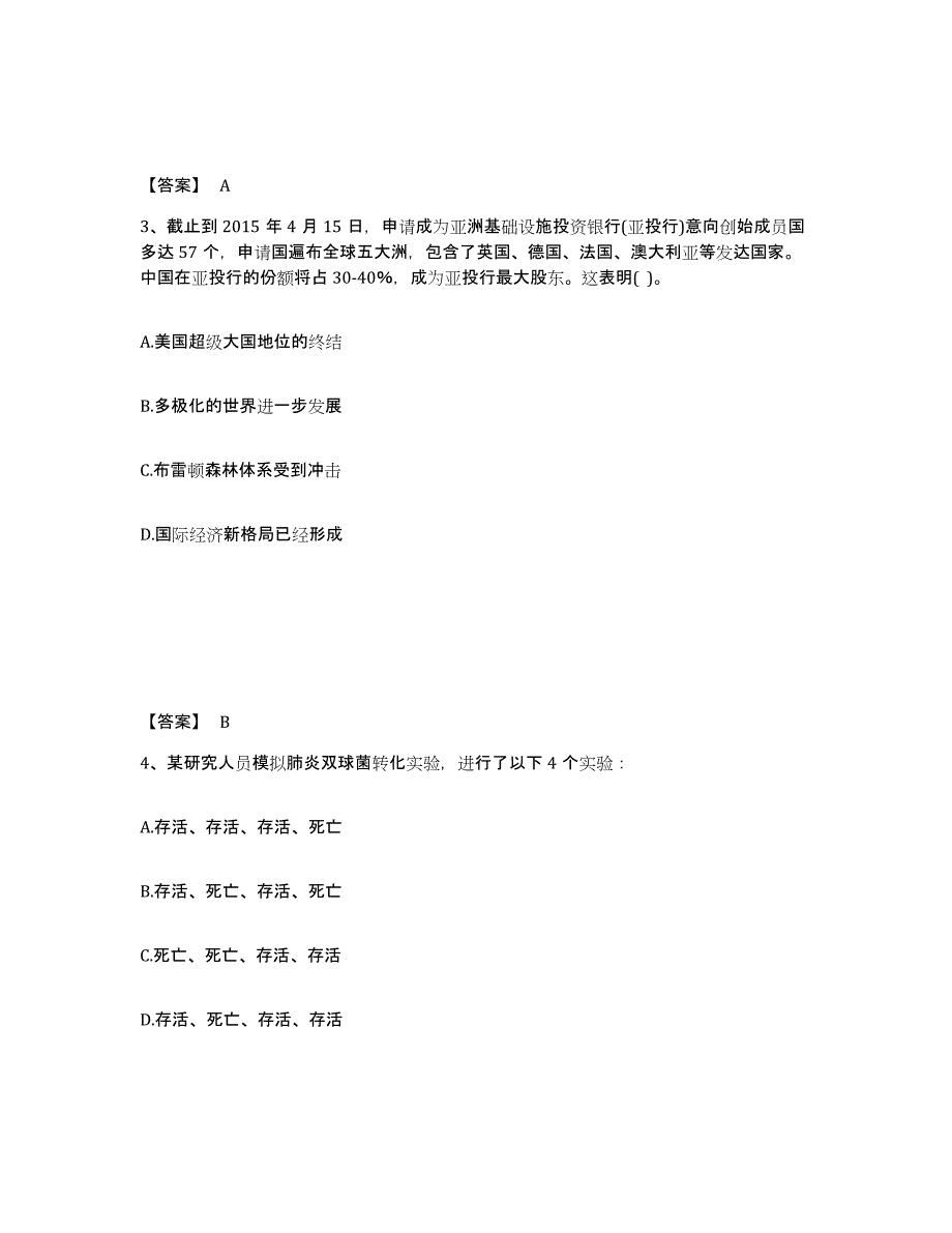 备考2025青海省教师招聘之中学教师招聘模拟预测参考题库及答案_第2页