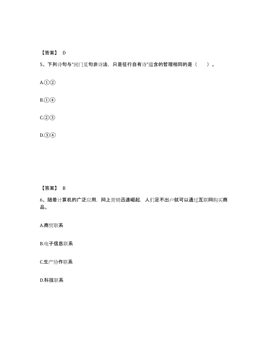 备考2025青海省教师招聘之中学教师招聘模拟预测参考题库及答案_第3页