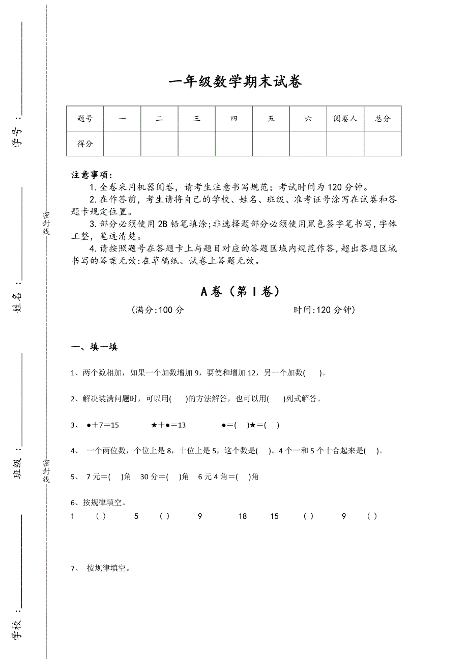 福建省石狮市一年级数学期末深度自测易错精选题（详细参考解析）详细答案和解析_第1页