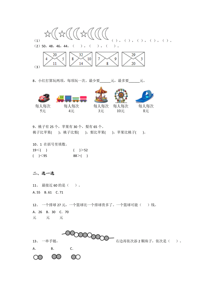 福建省石狮市一年级数学期末深度自测易错精选题（详细参考解析）详细答案和解析_第2页