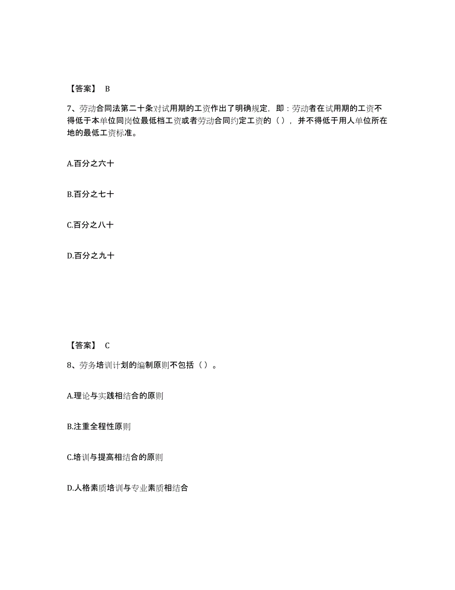 备考2025云南省劳务员之劳务员专业管理实务能力检测试卷A卷附答案_第4页