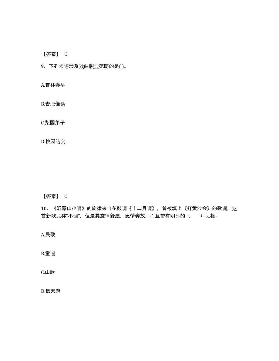 备考2025黑龙江省教师资格之中学音乐学科知识与教学能力过关检测试卷B卷附答案_第5页