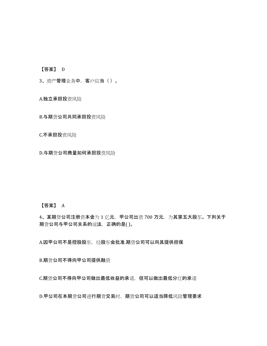 备考2025辽宁省期货从业资格之期货法律法规模拟试题（含答案）_第2页