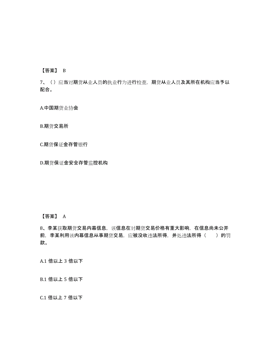 备考2025辽宁省期货从业资格之期货法律法规模拟试题（含答案）_第4页