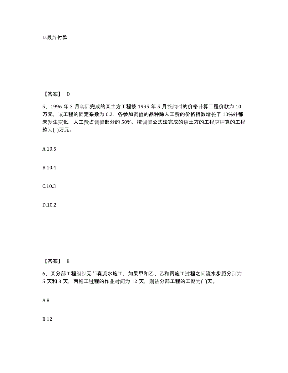 备考2025湖南省设备监理师之质量投资进度控制自测提分题库加答案_第3页