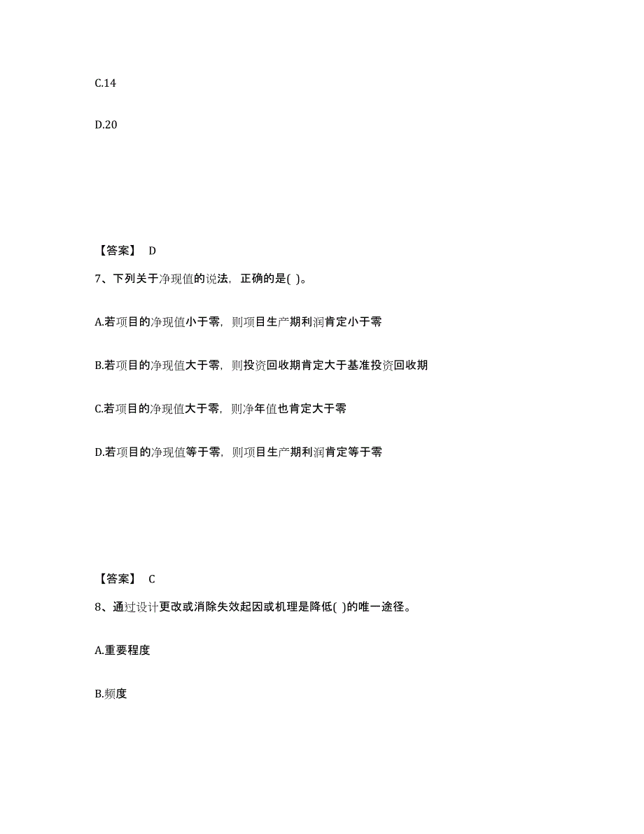 备考2025湖南省设备监理师之质量投资进度控制自测提分题库加答案_第4页