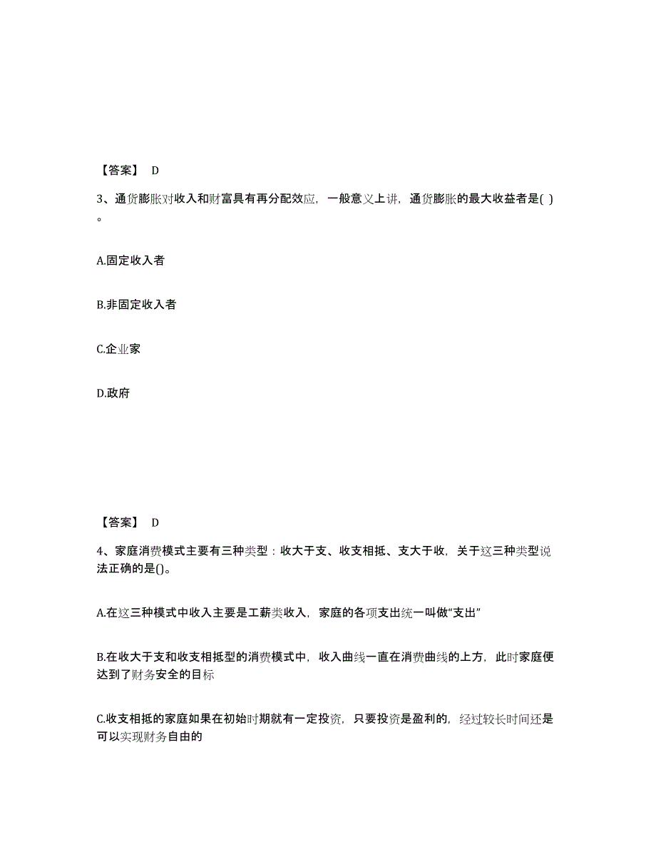 备考2025江苏省理财规划师之二级理财规划师基础试题库和答案要点_第2页