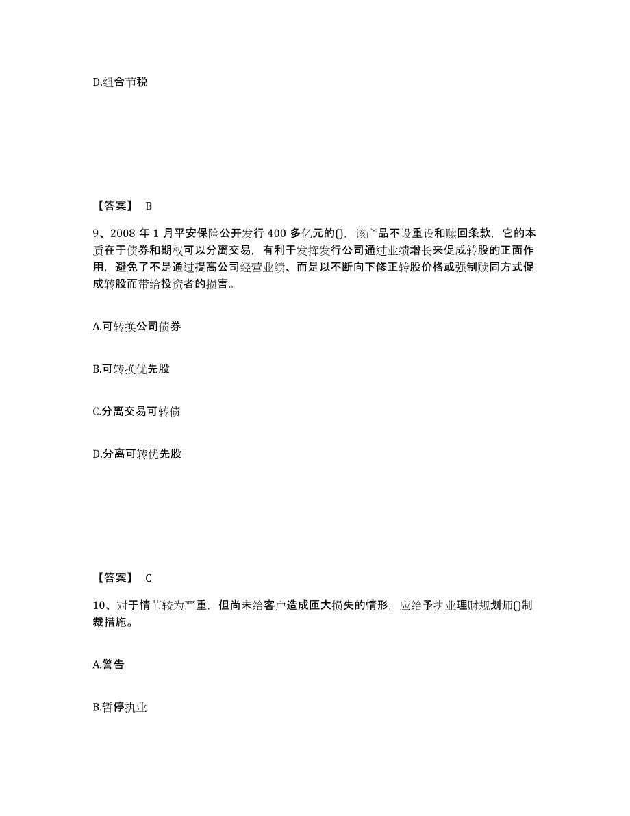 备考2025江苏省理财规划师之二级理财规划师基础试题库和答案要点_第5页