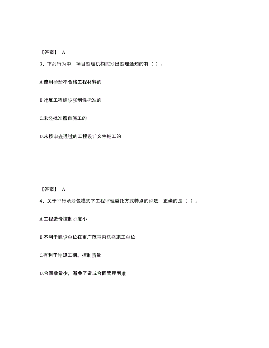 备考2025青海省监理工程师之监理概论提升训练试卷B卷附答案_第2页