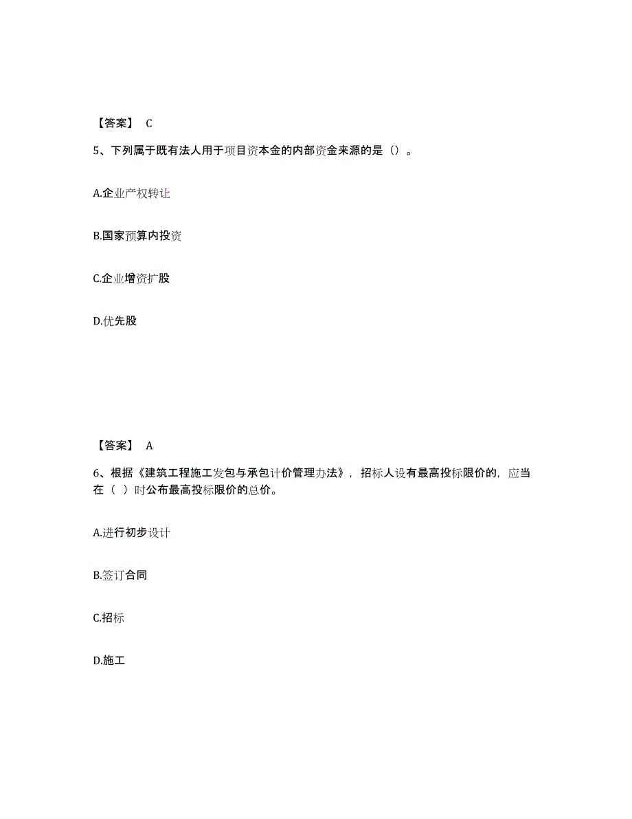 备考2025青海省监理工程师之水利工程目标控制题库附答案（基础题）_第3页