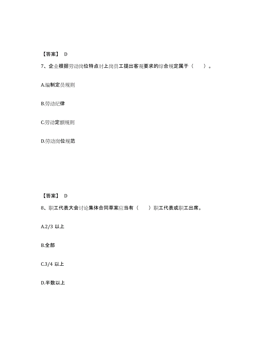 备考2025海南省企业人力资源管理师之三级人力资源管理师综合练习试卷A卷附答案_第4页