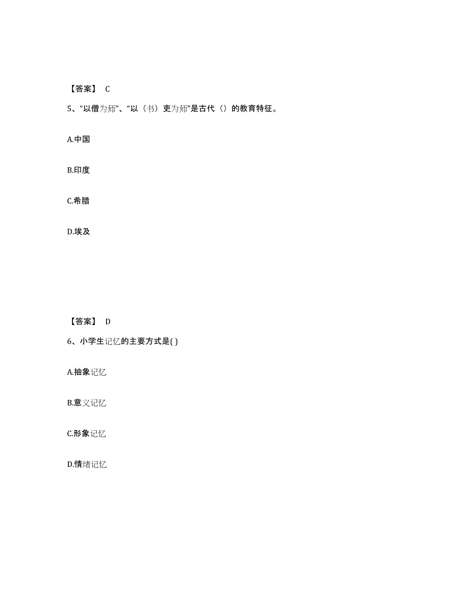 备考2025黑龙江省教师资格之小学教育学教育心理学高分通关题型题库附解析答案_第3页